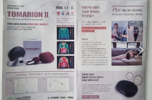 토마리온 원적외선 온열 패드